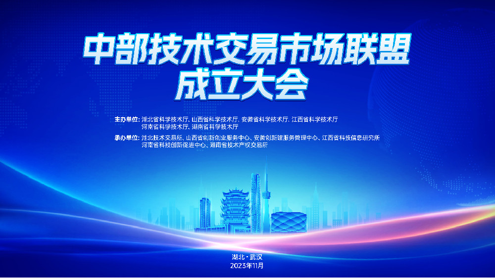 【通知】关于召开中部技术交易市场联盟成立大会和组织参加长江经济带绿色发展（九江）科技成果在线对接会的通知